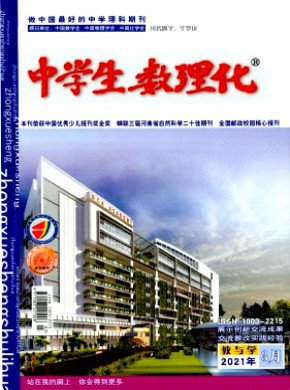 中学生数理化·教与学期刊